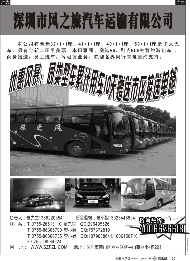 b黑165  风之旅运输有限公司（全新车特价出租）