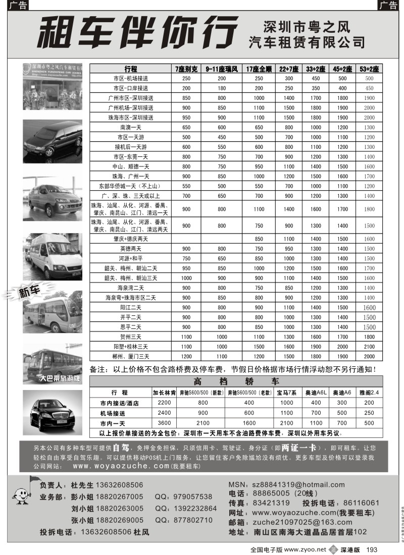 b黑193  55座22+7丰田中巴，17座全顺（粤之风）
