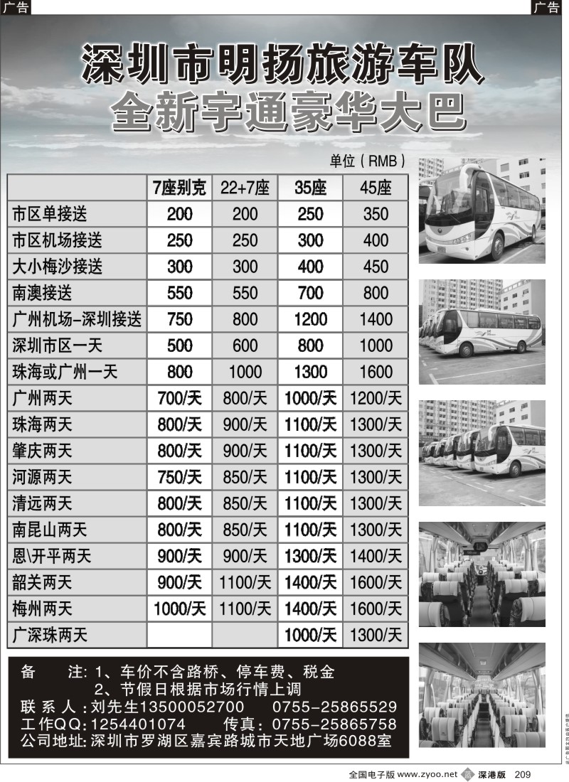 b黑209  深圳明扬旅游车队 特价全新宇通大巴出租
