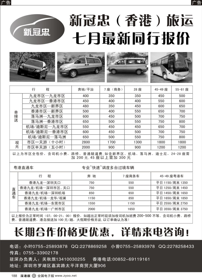 r黑188  新冠忠香港车队
