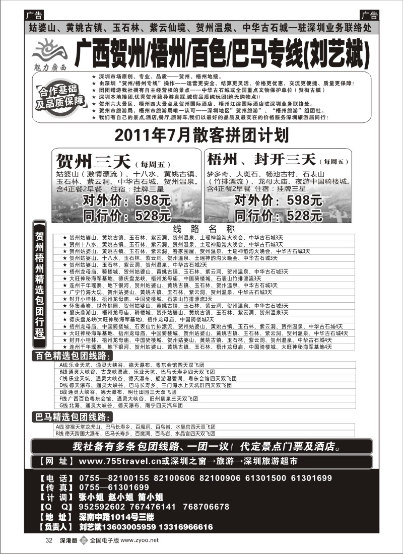 b黑032  魅力广西—贺州／梧州／百色／巴马专线（刘艺斌）七月份计划！