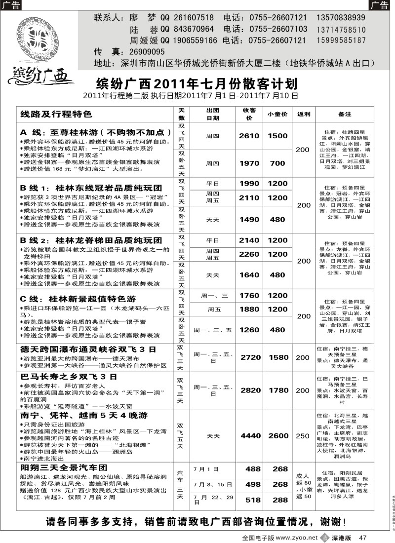 b黑047  缤纷广西-桂林，南宁，越南专线