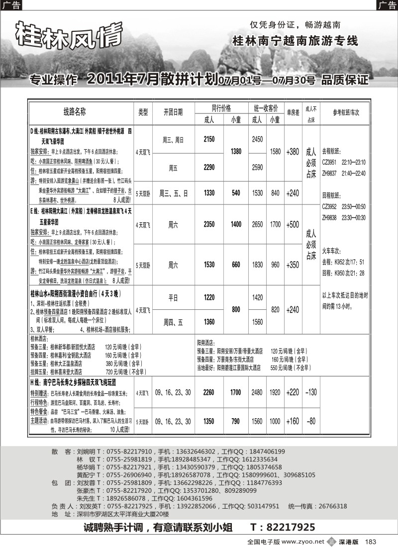 b黑183  桂林风情—桂林南宁越南专线
