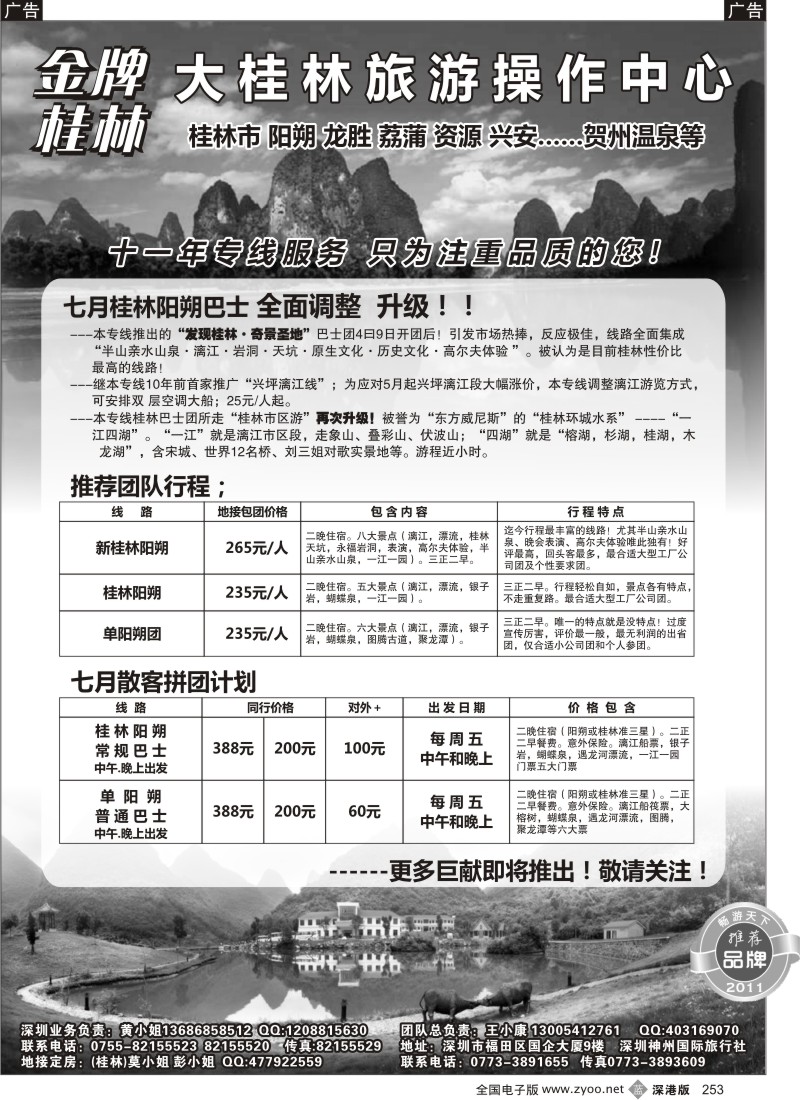 b黑253  金牌桂林—独有线路，要赚钱，就找我