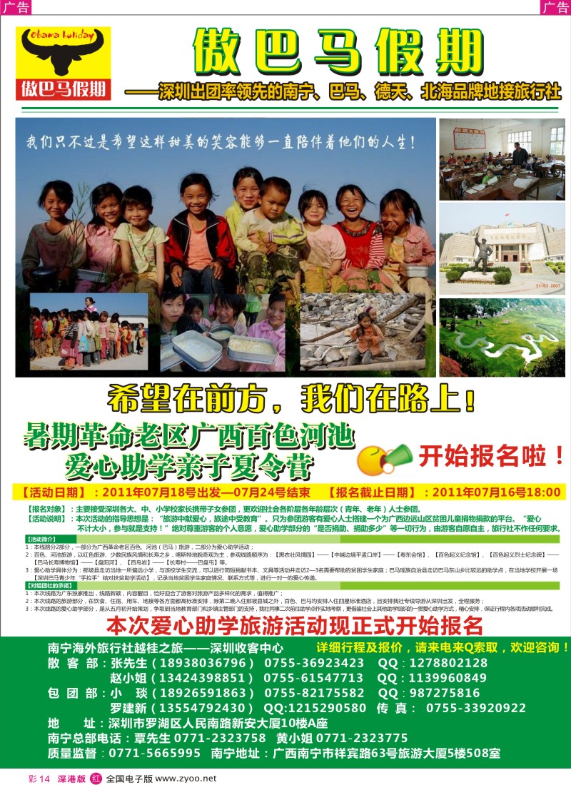 r彩014  爱心助学夏令营（百色、巴马）—傲巴马假期