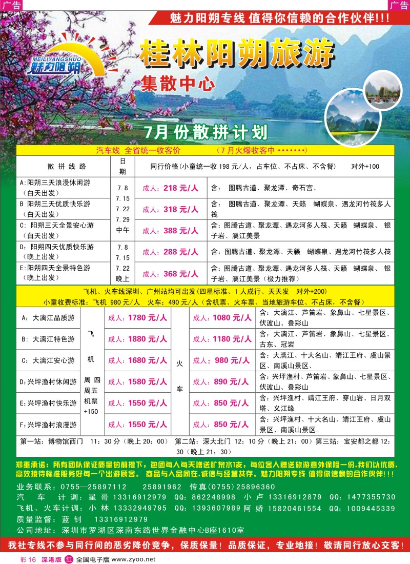 r彩016  魅力阳朔专线（蓝钊）—汽车、火车、飞机一网打尽