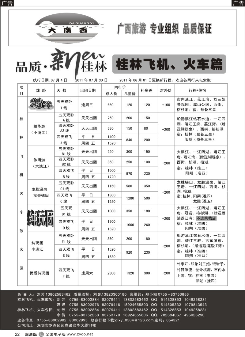r黑022  “大广西”刘凯桂林飞机、火车篇
