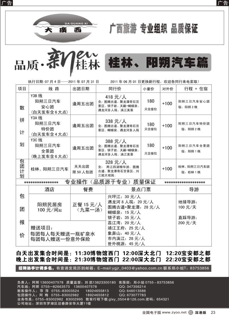 r黑023  “大广西”刘凯桂林、阳朔汽车篇