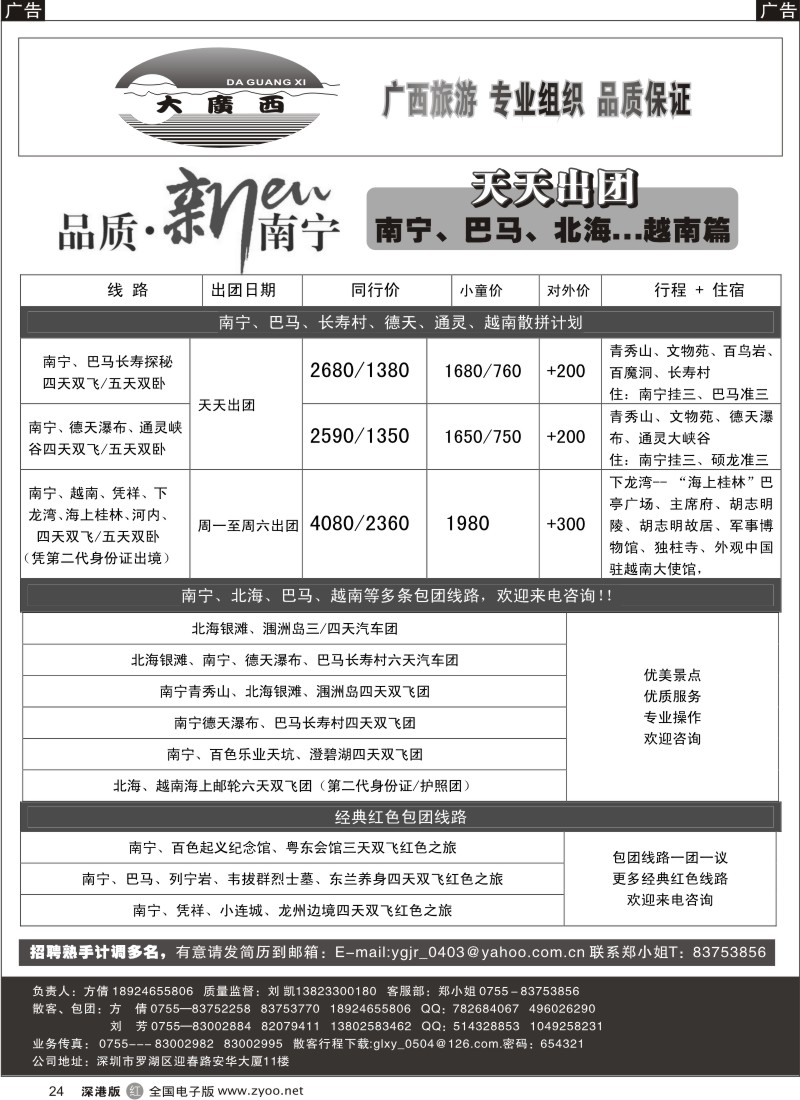 r黑024  “大广西”刘凯南宁、巴马、北海……越南篇
