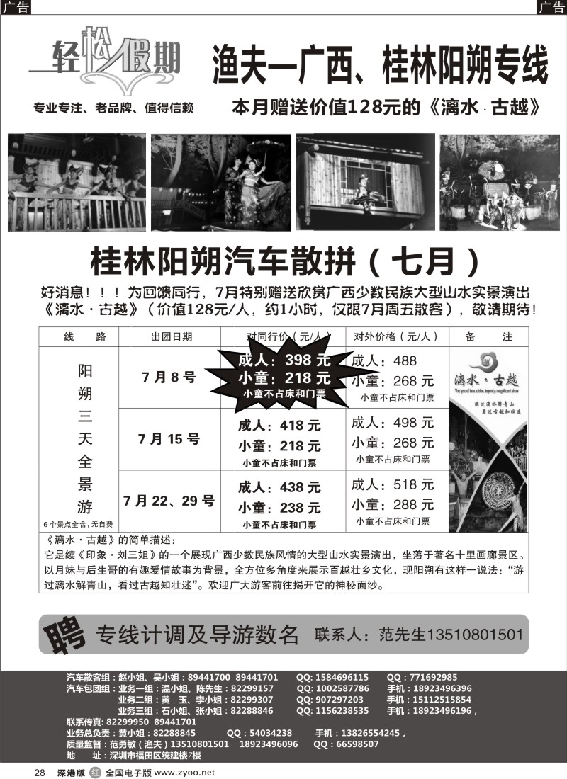 r黑028  轻松假期阳朔三天汽车散拼（周五出发）