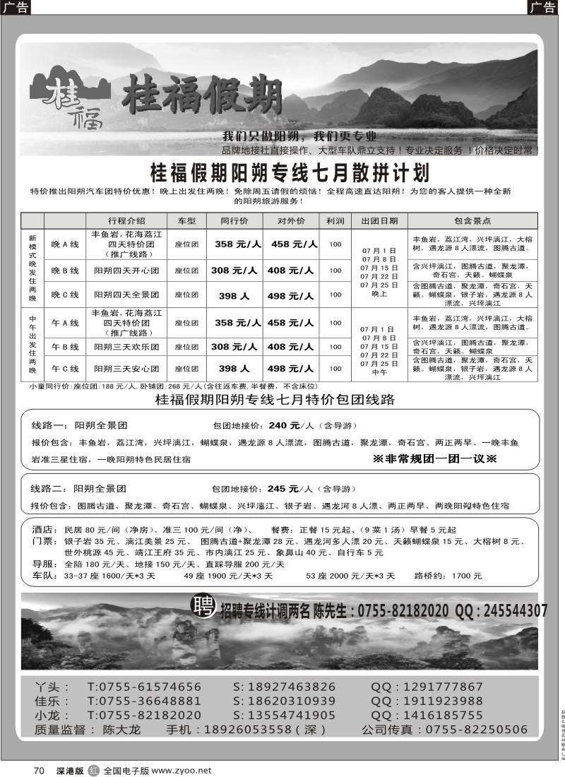 r黑070  桂福假期-阳朔专线散拼计划