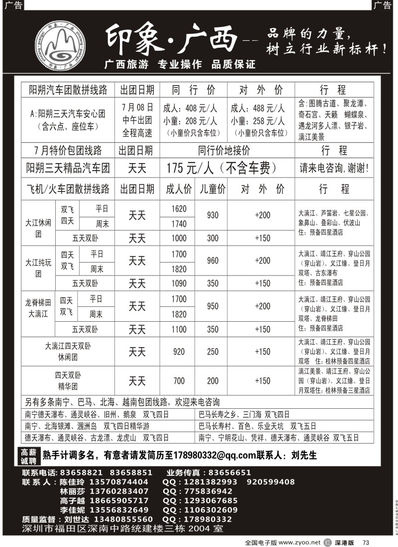 r黑073  印象广西—来电有惊喜，积分惠更多！