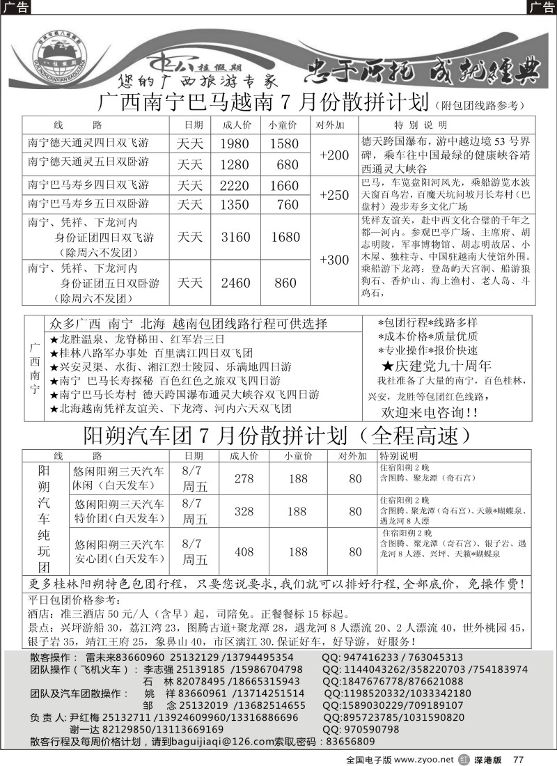 r黑077  八桂假期-南宁德天巴马及 阳朔汽车散客拼团计划