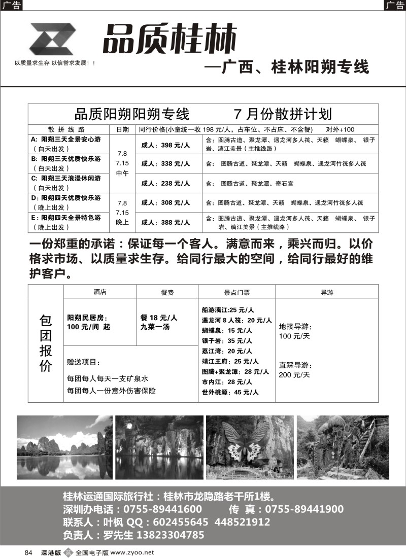 r黑084  品质桂林—桂林阳朔专线