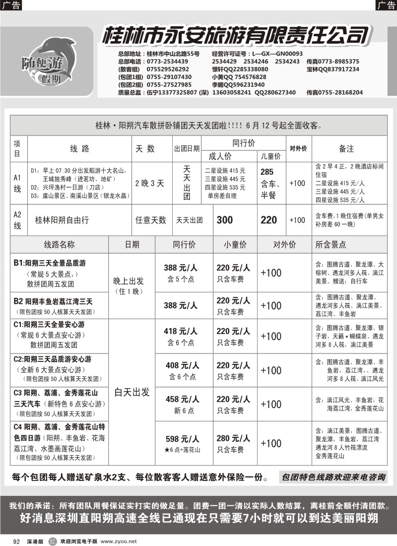 r黑092   随便游假期伍宁卧铺散客天天出团