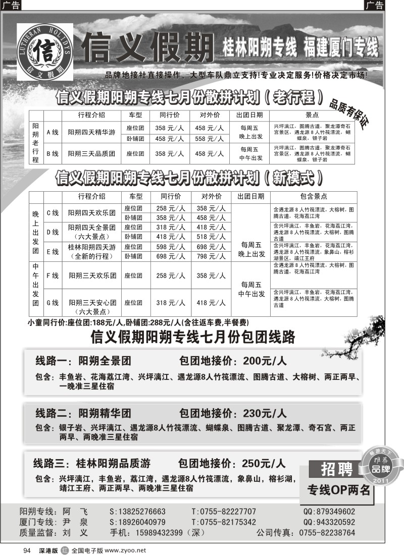 r黑094  信义假期阳朔专线（刘义）散拼计划