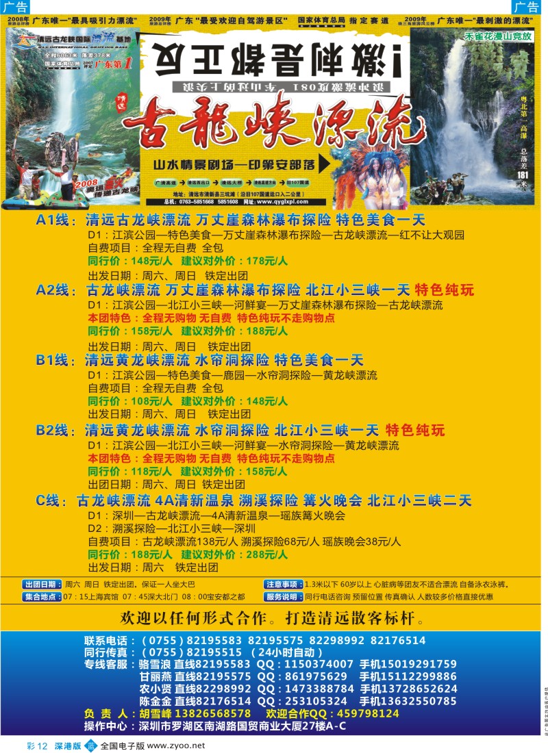 清远  b彩012  美美清远1+1（胡雪峰）7月特价计划