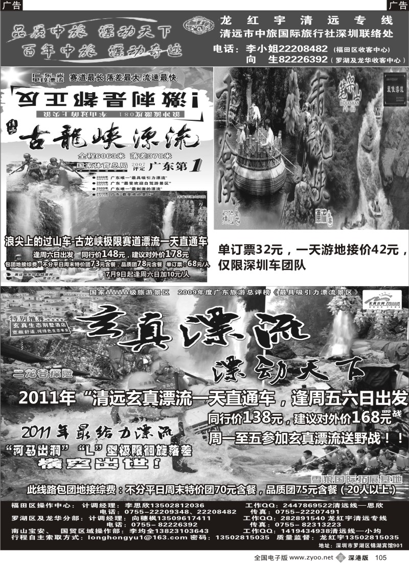 清远  b黑105  清远古在峡漂流VS清远玄真漂流（龙红宇）