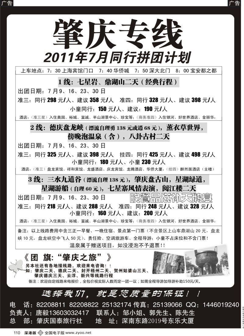 清远  b黑110  肇庆、德庆专线（唐毅）
