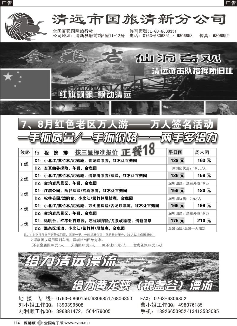 清远  b黑114  红旗飘飘—飘动清远
