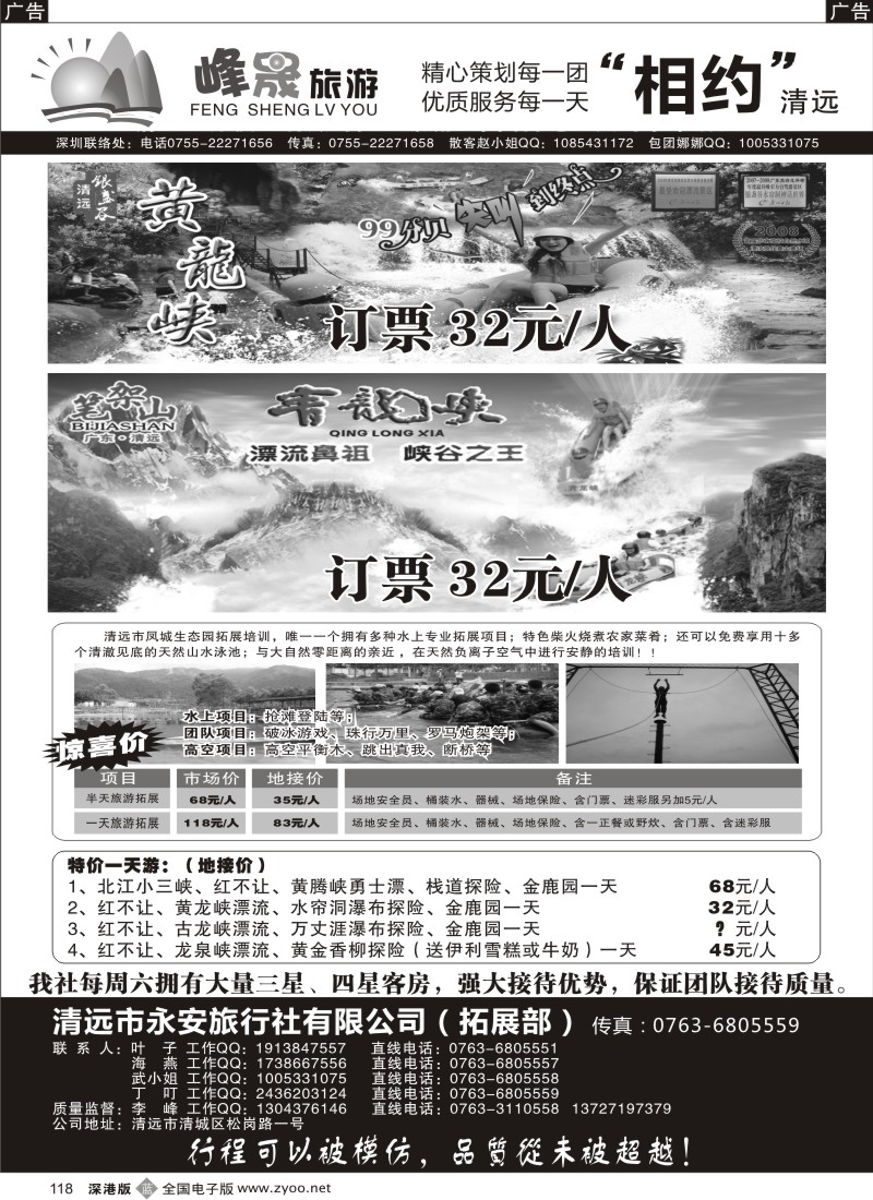清远  b黑118  峰晟假期-清远漂流特价中！（李峰）