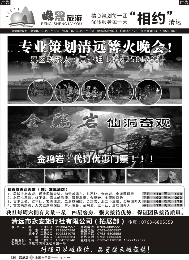 清远  b黑120  峰晟假期-清远篝火、金鸡岩（李峰）
