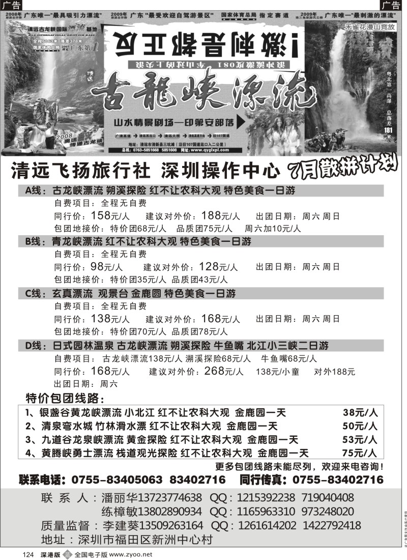 清远  b黑124  清远市飞扬旅行社—清远专线