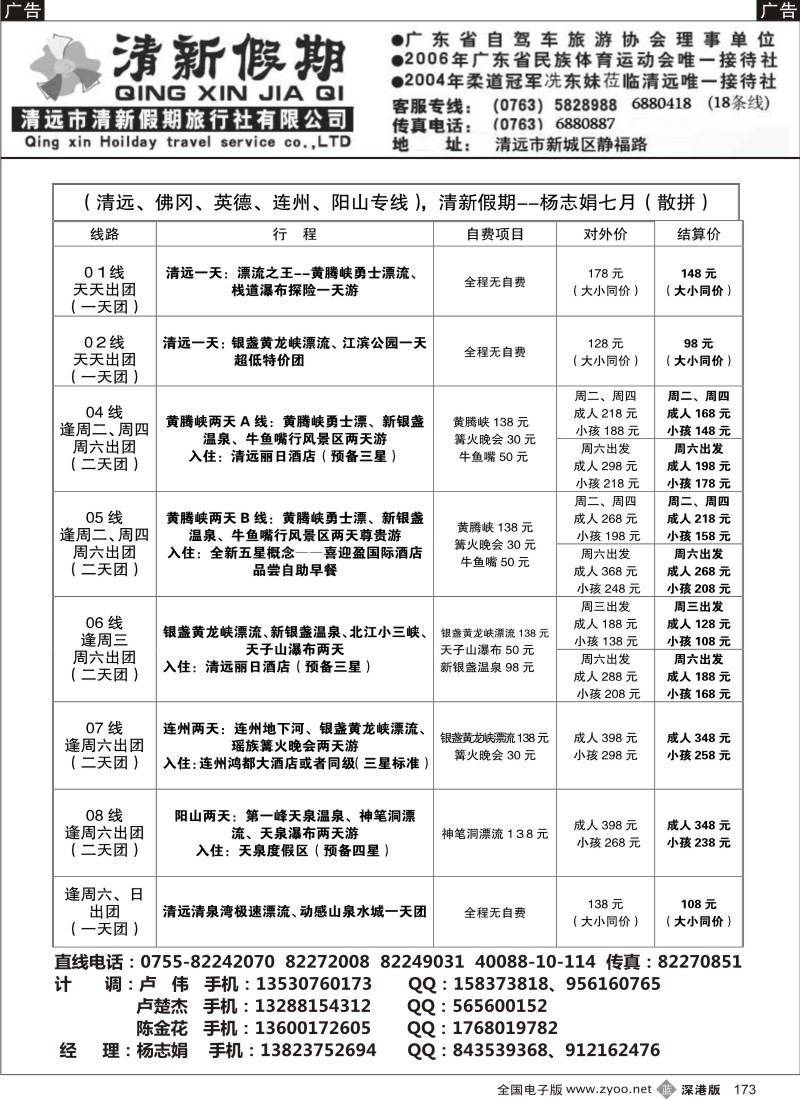 清远  b黑173  清新假期