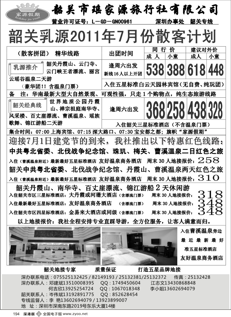 清远  b黑194  韶关乳源专线----邓建斌