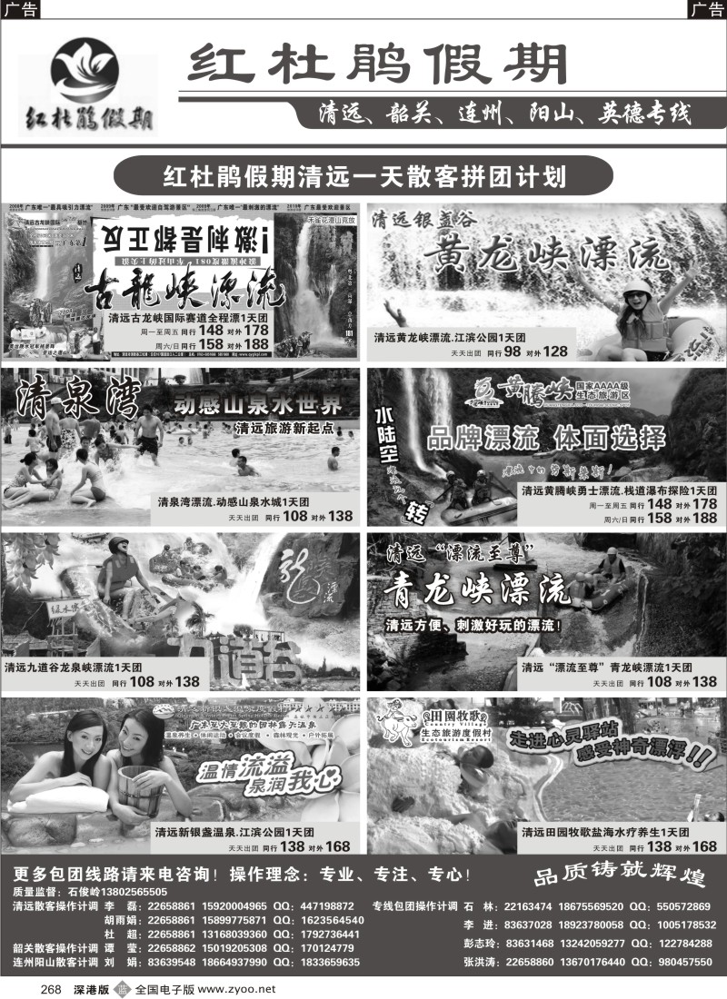 清远  b黑268  红杜鹃假期清远韶关连州阳山（石俊岭）