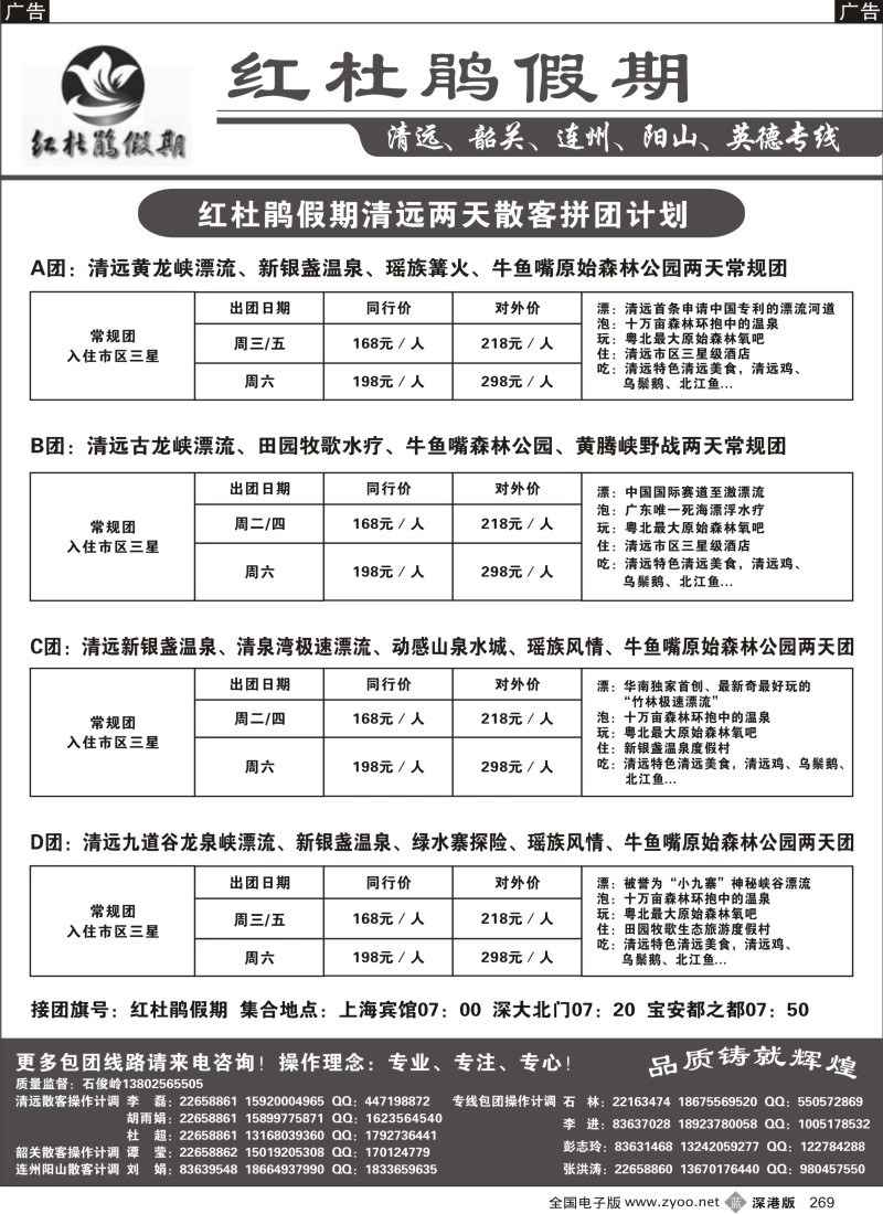 清远  b黑269  红杜鹃假期清远韶关连州阳山（石俊岭）