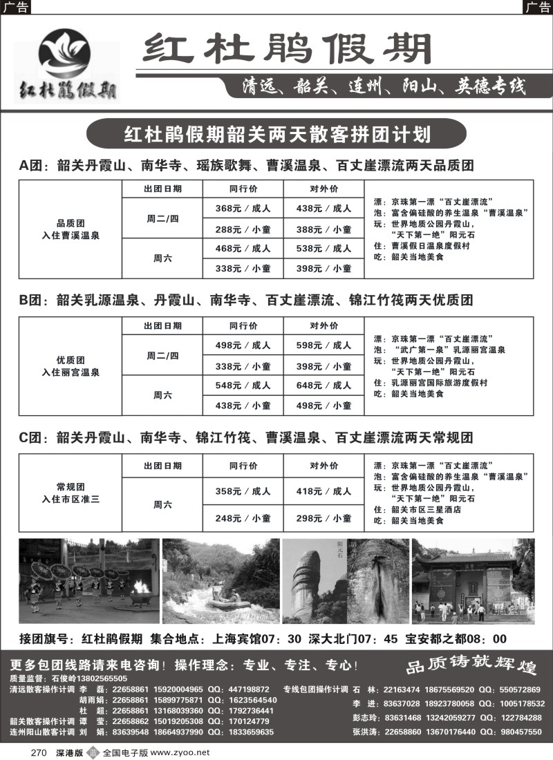 清远  b黑270  红杜鹃假期清远韶关连州阳山（石俊岭）