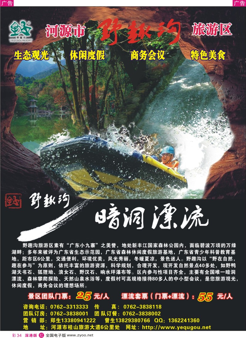 清远  r彩034  河源野趣沟旅游区