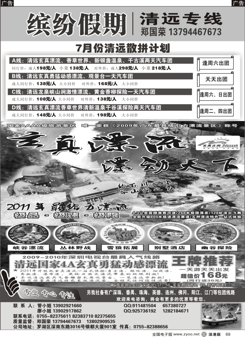 清远  r黑069  缤纷假期—清远专线计划（郑国荣）