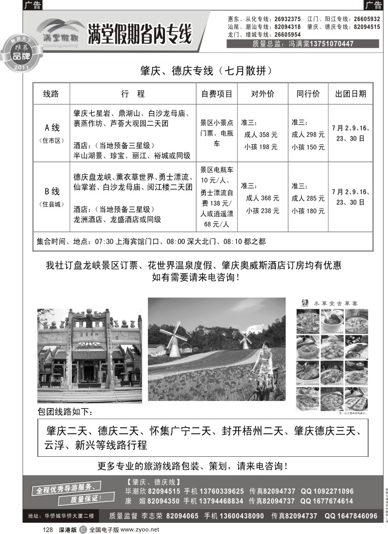 清远  r黑128  冯满棠省内专线（肇庆、德庆专线）