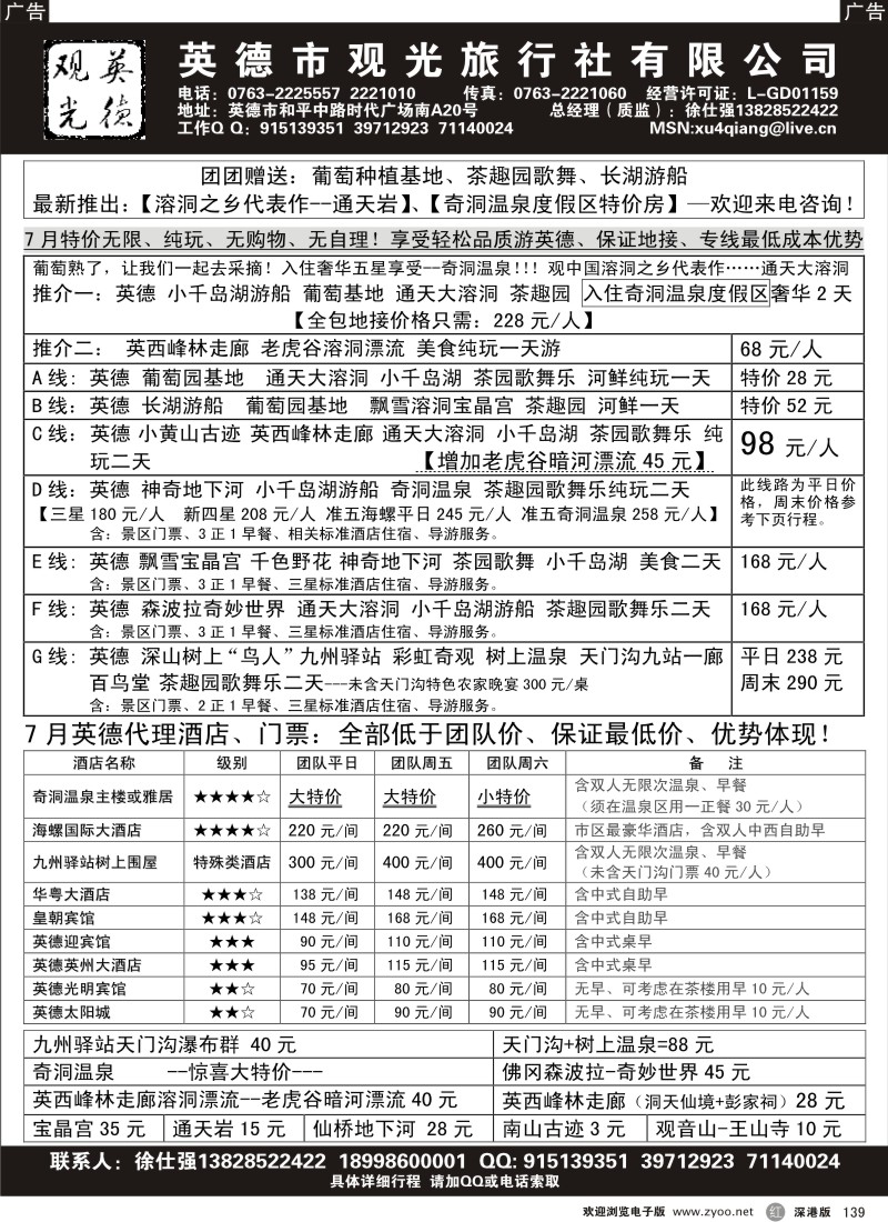 清远  r黑139  英德观光—徐仕强