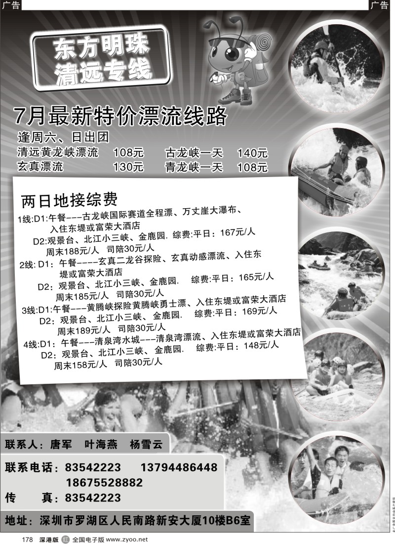 清远  r黑178  清远漂流特价