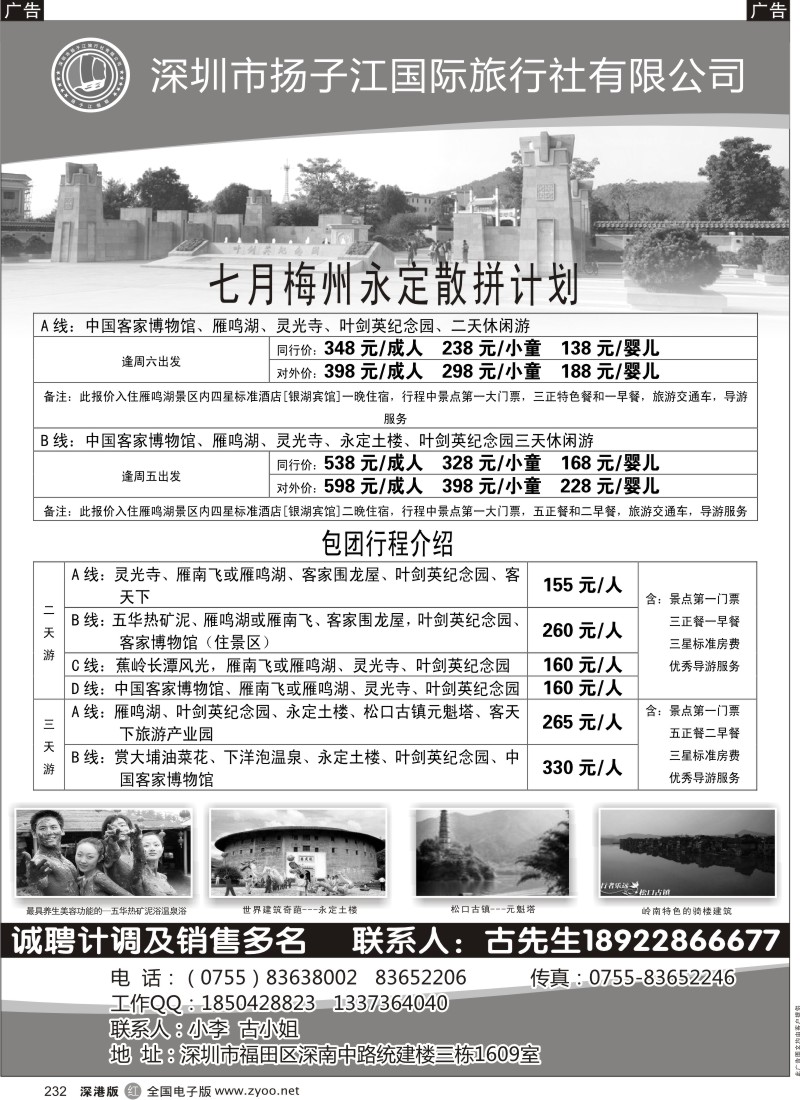 清远  r黑232  梅州永定土楼同行计划