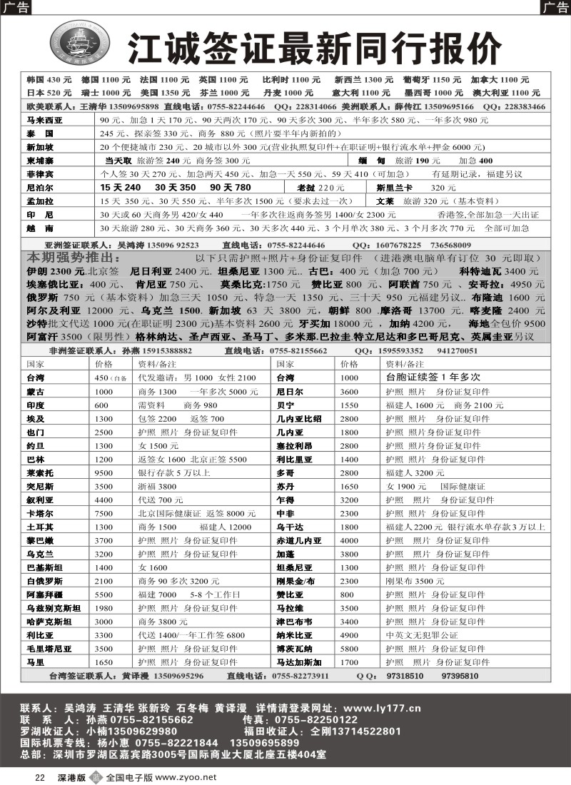 b黑022  江诚专业签证中心（薛传江）