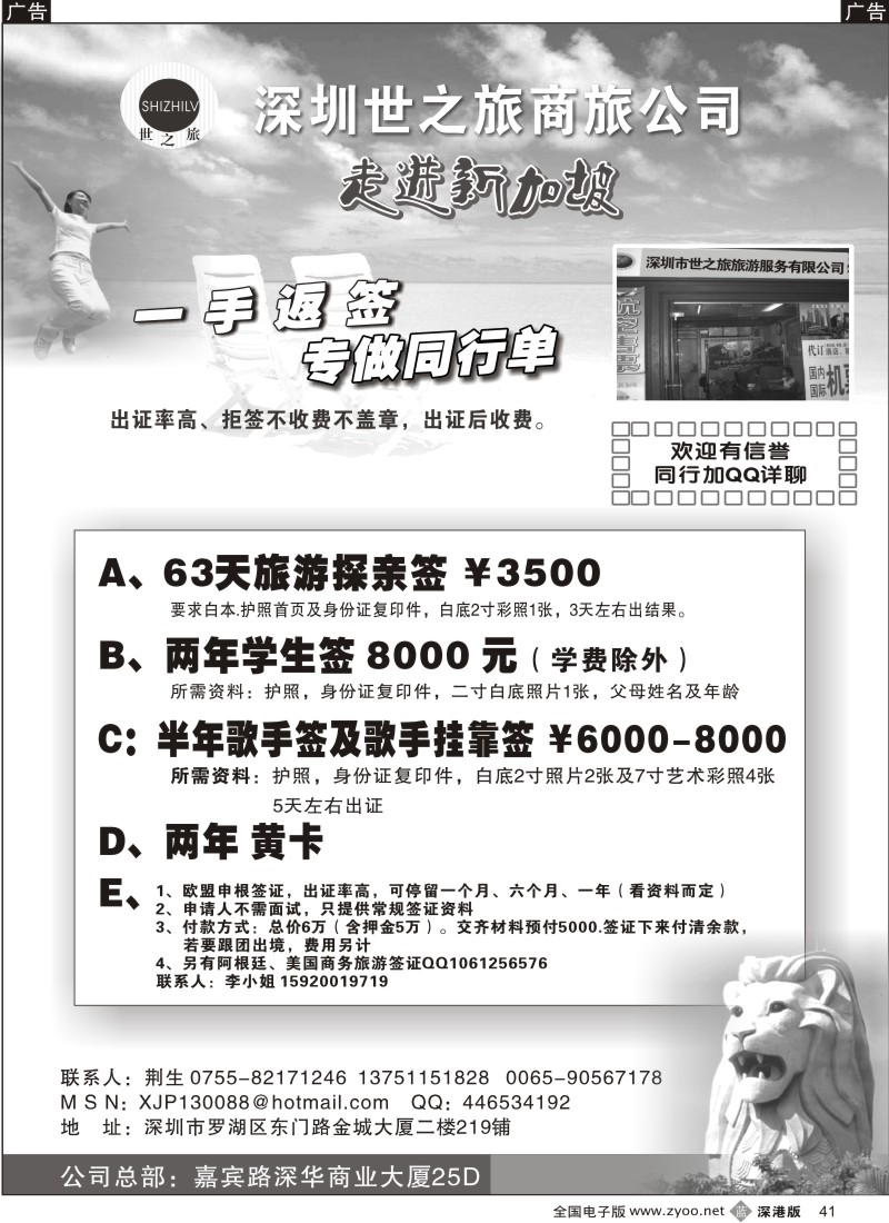 b黑041  专业新加坡签证
