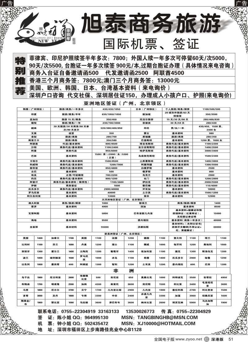 r黑051  旭泰商务旅游—各国签证