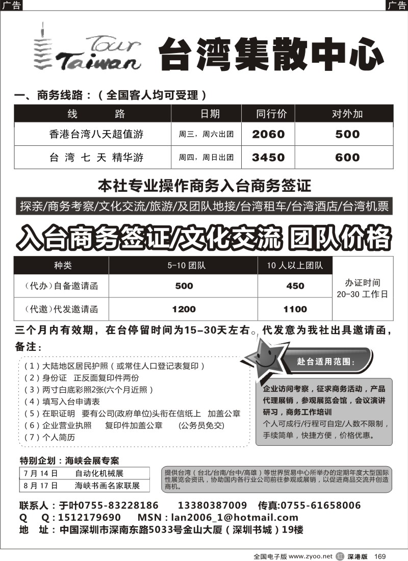 r黑169  入台商务证-全城最低价，百分百下证