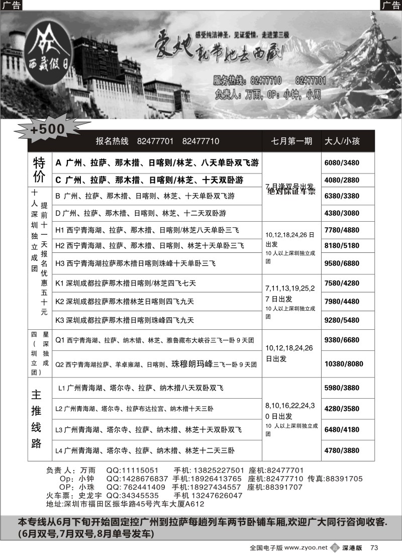 b黑073  西藏假日--万雨
