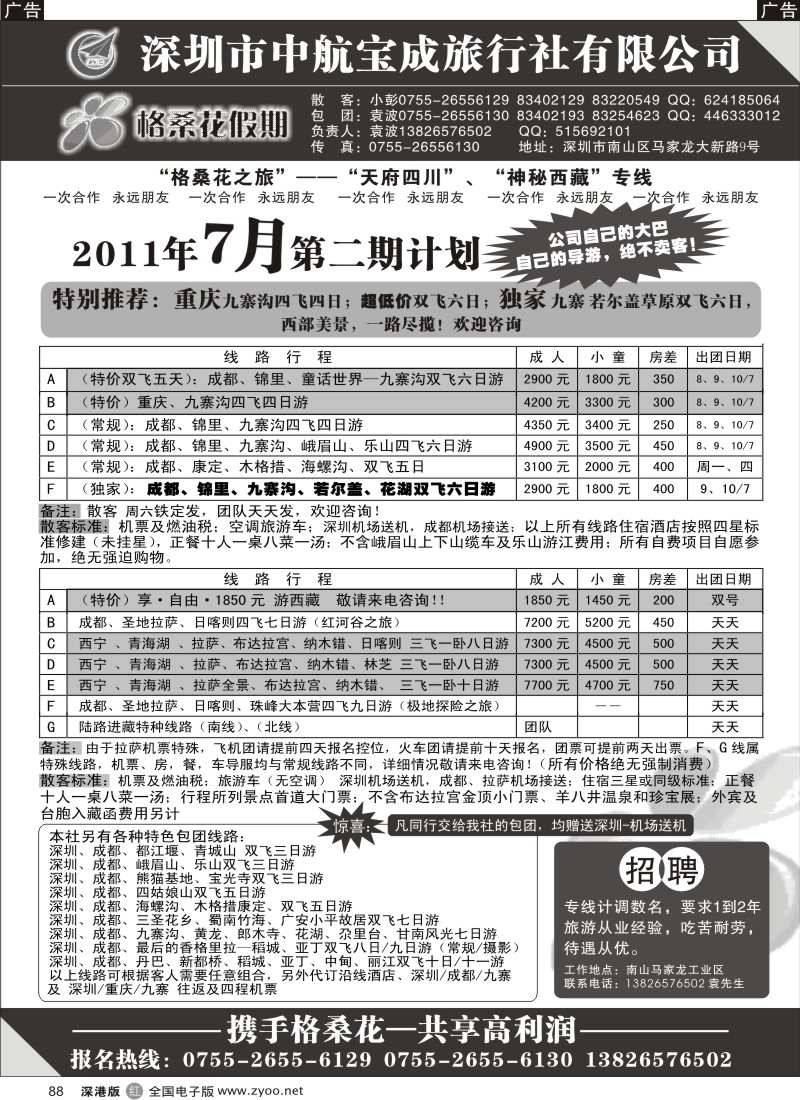 r黑088  格桑花之旅—四川西藏专线