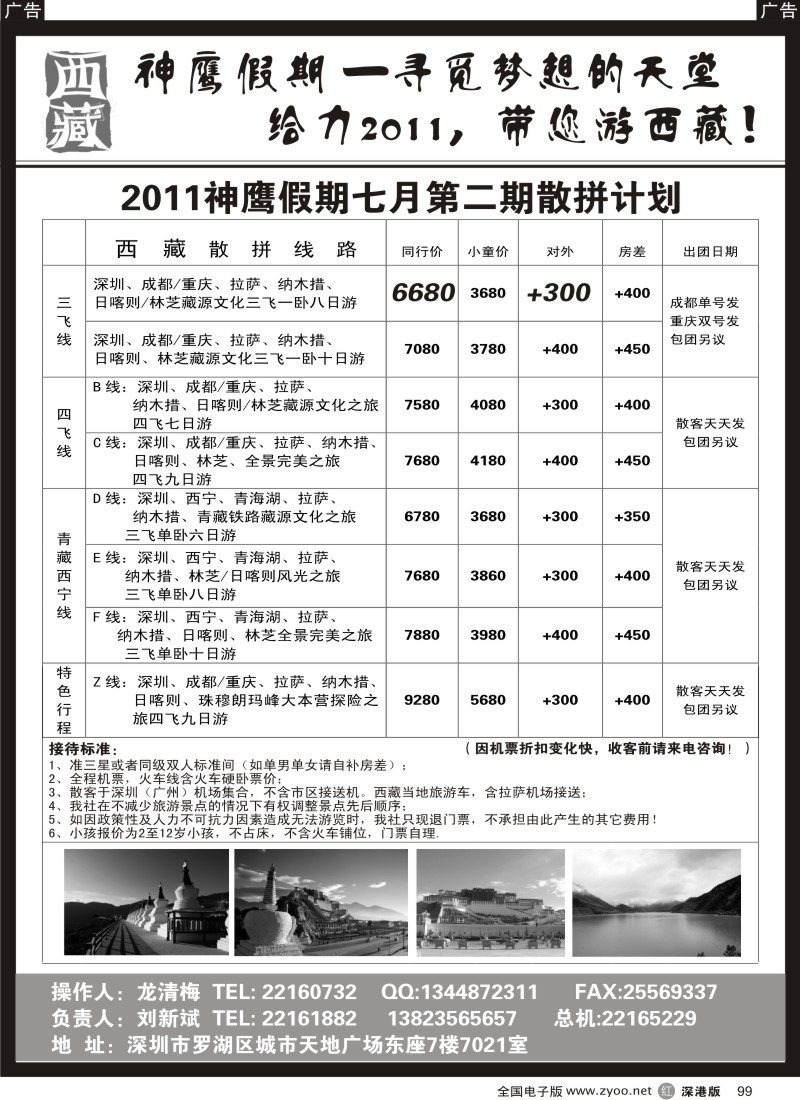 r黑099  天府之旅—西藏专线（刘新斌）