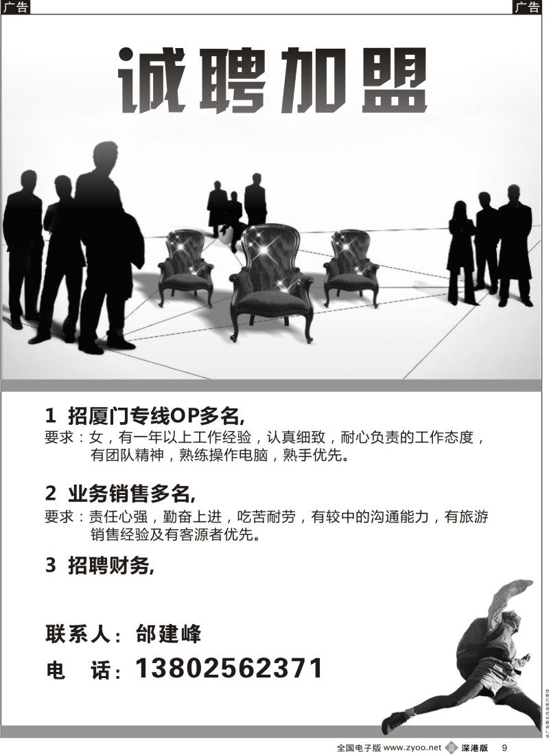 b黑009  知名旅行社高薪诚聘
