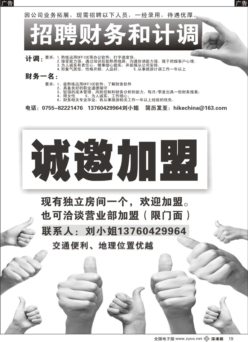 b黑019  中之旅高薪诚聘、诚邀加盟