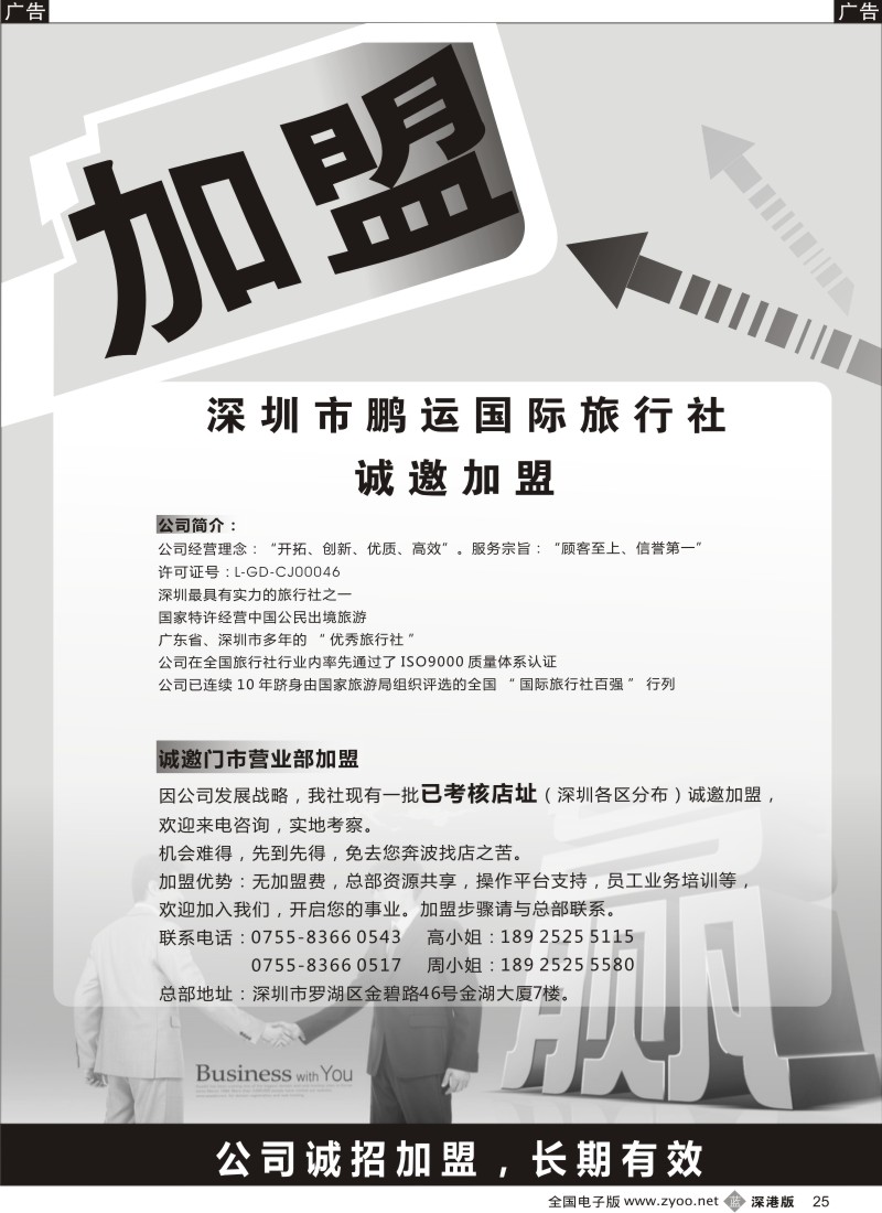 b黑025  鹏运总部诚邀加盟