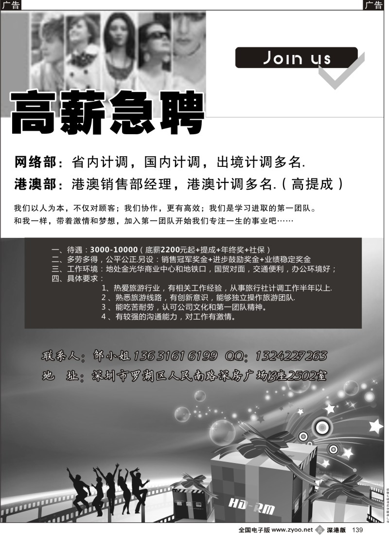 b黑139  深旅国际高薪诚聘