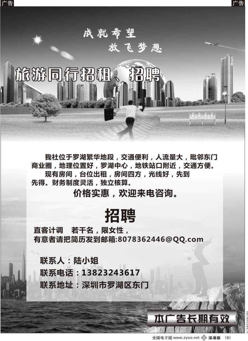 b黑191  知名国际旅行社诚邀加盟   东门外贸29楼
